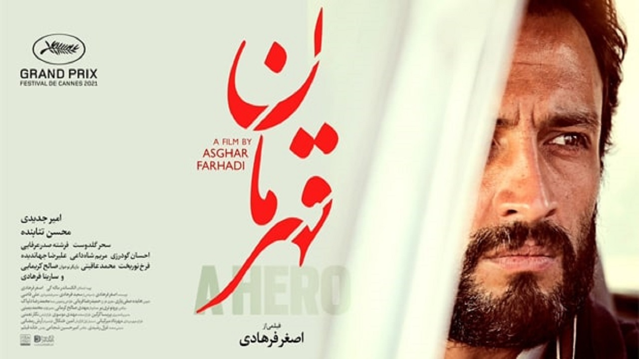 دانلود فیلم قهرمان اصغر فرهادی